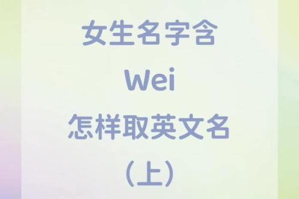 韦姓女孩名字大全-韦姓女孩起名字大全-韦姓名字大全姓名 韦姓女孩名字大全-韦姓女孩起名字大全-韦姓名字大全姓名