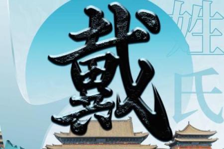 戴姓男孩名字大全-戴姓男孩起名字大全-戴姓名字大全姓名