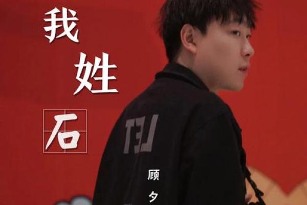 姓石的名人-姓名学-华易算命网姓名