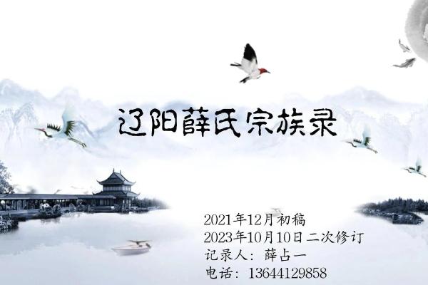 薛氏家族的字辈排行和家谱记载-姓名学-华易网姓名 薛氏家族的字辈排行和家谱记载-姓名学-华易网姓名