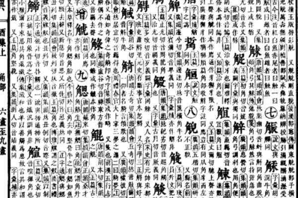 康熙字典13画的字-姓名学-华易算命网姓名