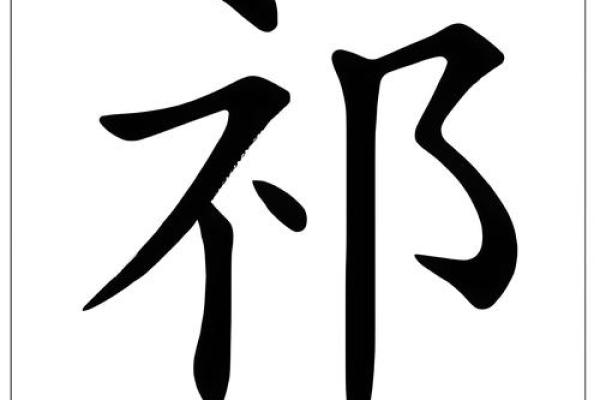 祁姓男孩名字大全-祁姓男孩起名字大全-祁姓名字大全姓名