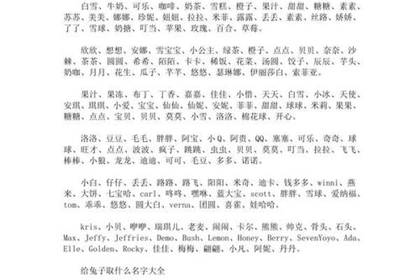 兔年女孩子起名字大全-兔年起名字姓名 兔年女孩子起名字大全-兔年起名字姓名