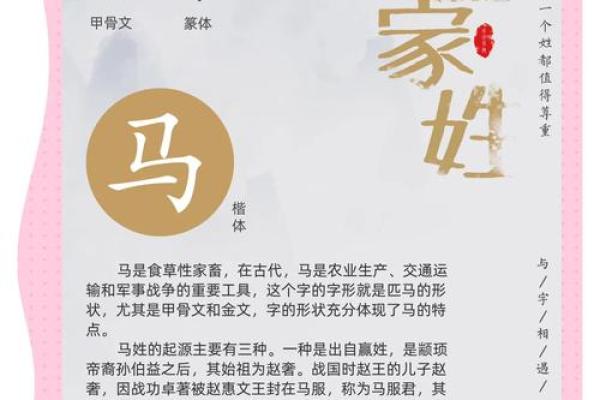 马姓姓氏的家谱记载和宗祠对联-姓名学-华易网姓名