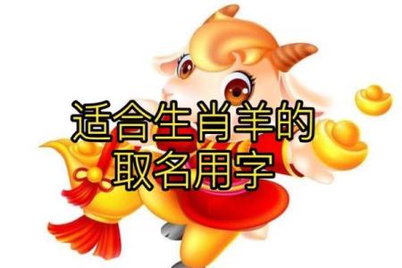 8月份出生的属羊男孩该怎样起名姓名