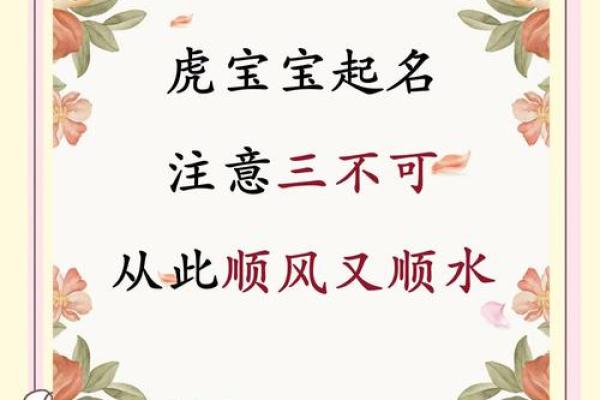 早上出生的属虎男孩如何起名，宜用什么字姓名