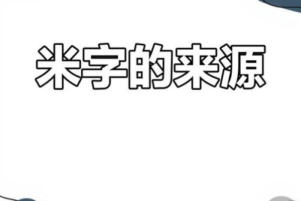 米姓女孩名字大全-米姓女孩起名字大全-米姓名字大全姓名 米姓女孩名字大全-米姓女孩起名字大全-米姓名字大全姓名
