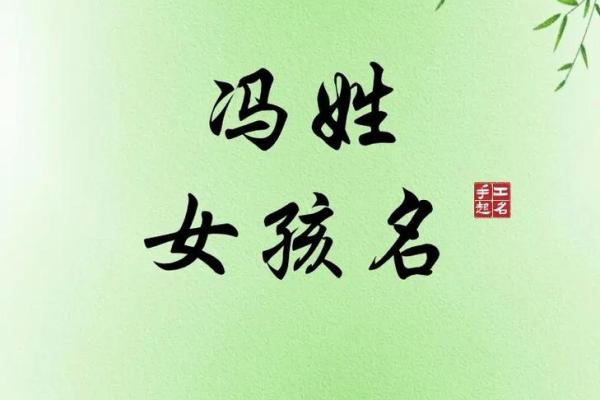 2019年出生的姓冯男孩如何起名，宜用什么字姓名