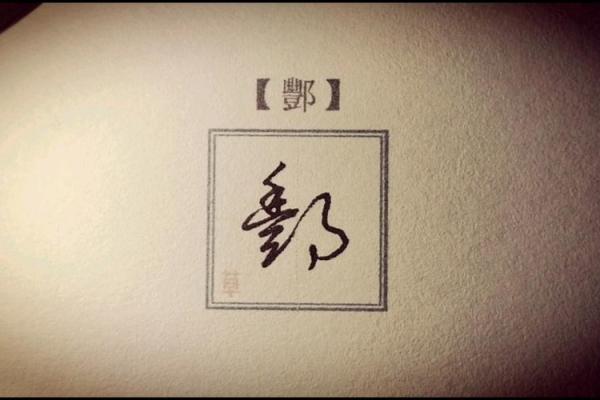 酆姓女孩名字大全-酆姓女孩起名字大全-酆姓名字大全姓名