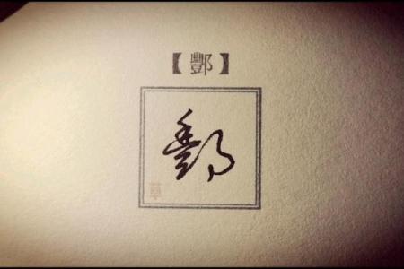 酆姓女孩名字大全-酆姓女孩起名字大全-酆姓名字大全姓名