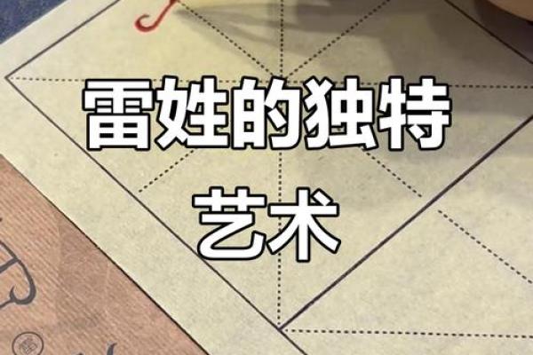 雷姓男孩名字大全-雷姓男孩起名字大全-雷姓名字大全姓名