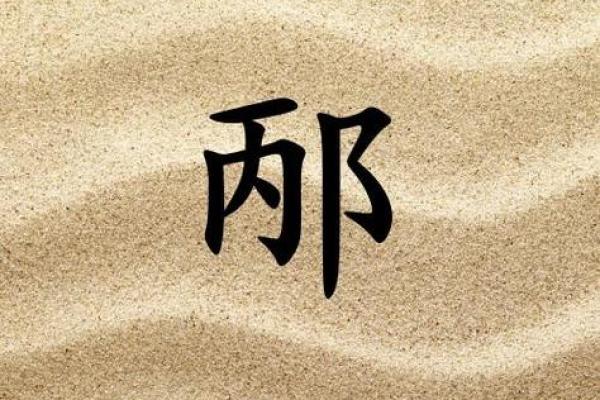 邴姓男孩名字大全-邴姓男孩起名字大全-邴姓名字大全姓名 邴姓男孩名字大全-邴姓男孩起名字大全-邴姓名字大全姓名