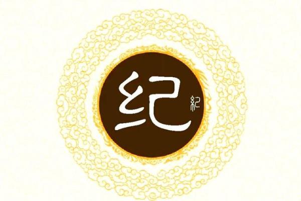 纪姓男孩名字大全-纪姓男孩起名字大全-纪姓名字大全姓名 纪姓男孩名字大全-纪姓男孩起名字大全-纪姓名字大全姓名