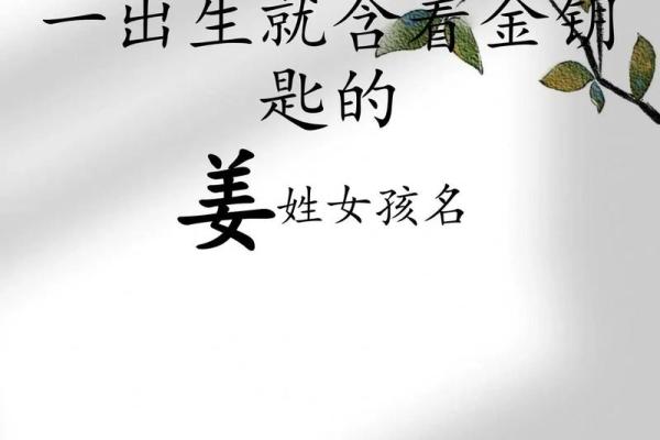 姜姓女孩名字大全-姜姓女孩起名字大全-姜姓名字大全姓名 姜姓女孩名字大全-姜姓女孩起名字大全-姜姓名字大全姓名