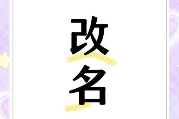 改名是需要注意的三个地方和遵循的原则-姓名学-华易网姓名 改名是需要注意的三个地方和遵循的原则-姓名学-华易网姓名