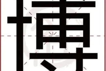 中午出生的属狗男孩应该取什么名，用什么字好姓名