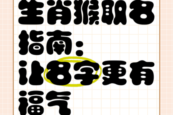 傍晚7点出生的属猴男孩要如何起名，适合用什么字姓名