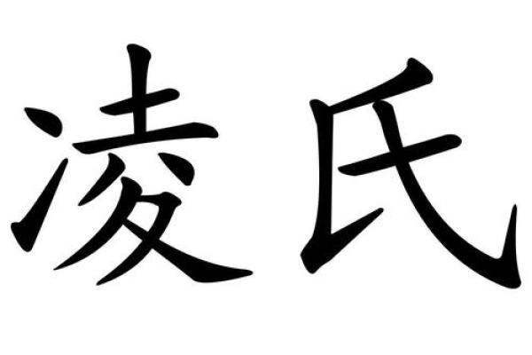凌姓女孩名字大全-凌姓女孩起名字大全-凌姓名字大全姓名